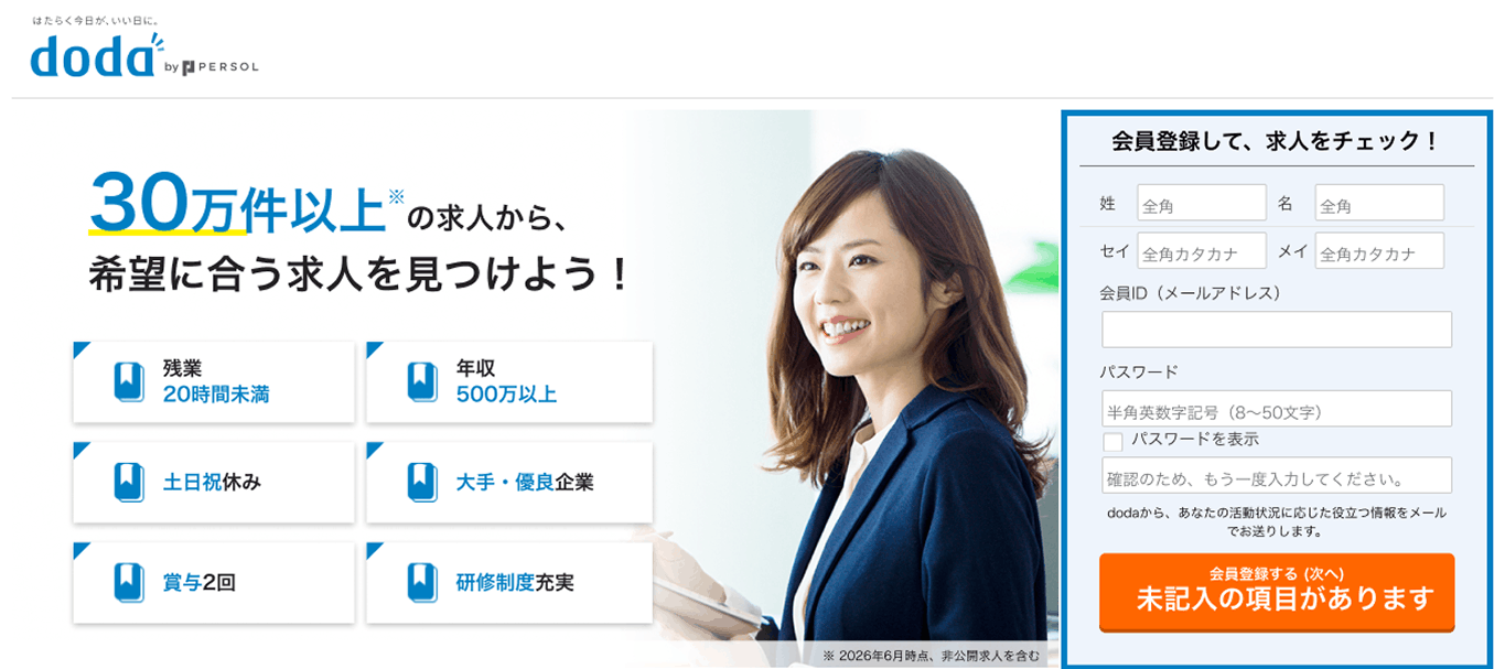 doda(デューダ)公式サイト