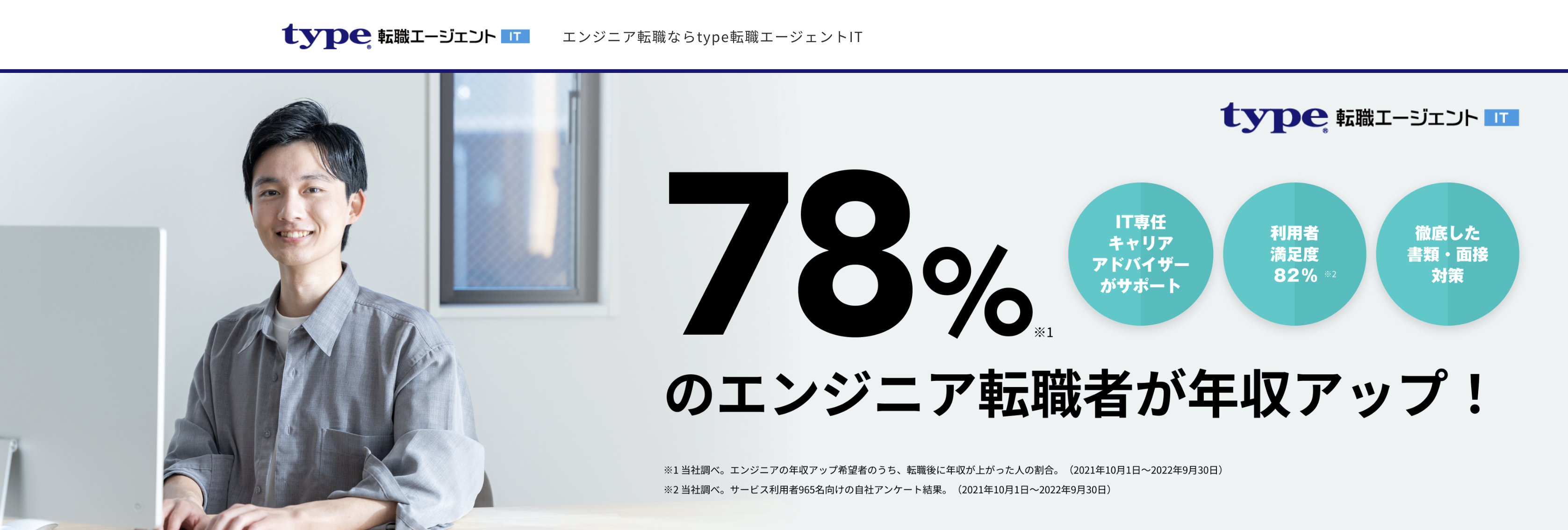 Type転職エージェント(IT用LP)