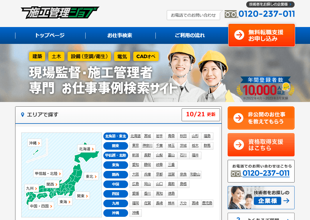 施工管理ジョブ(公式サイト)