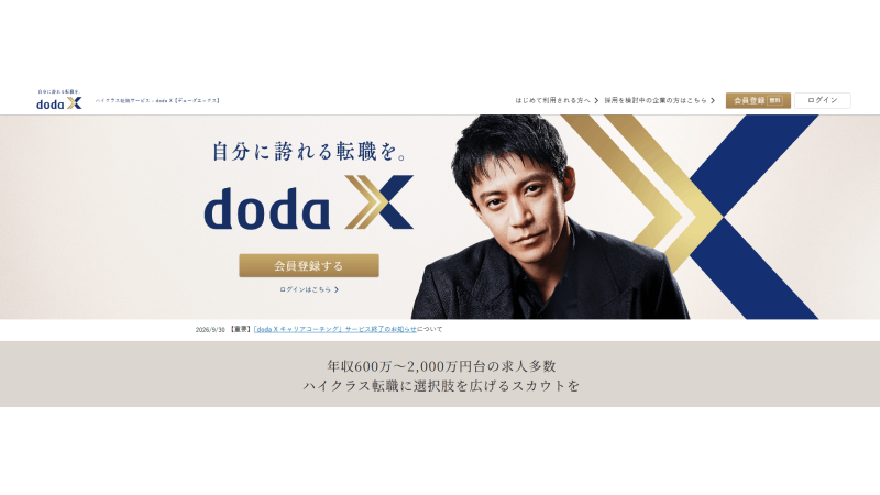 doda X 公式サイト