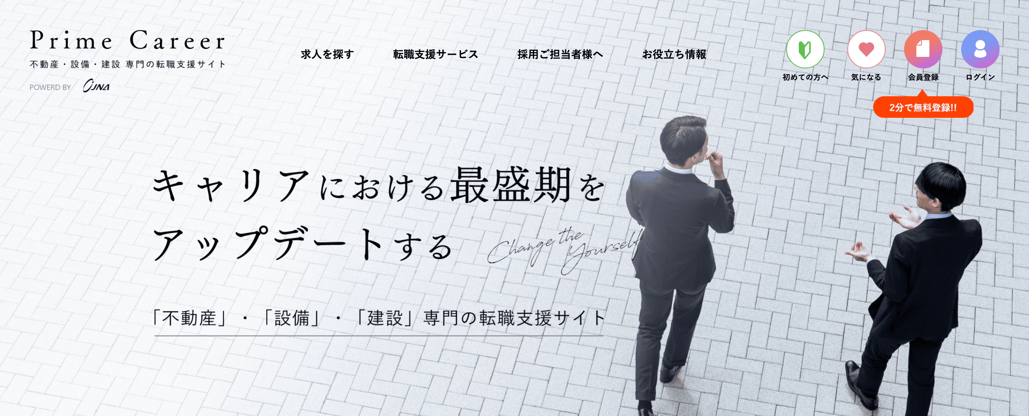 PrimeCareer(プライムキャリア) 公式ホームページ