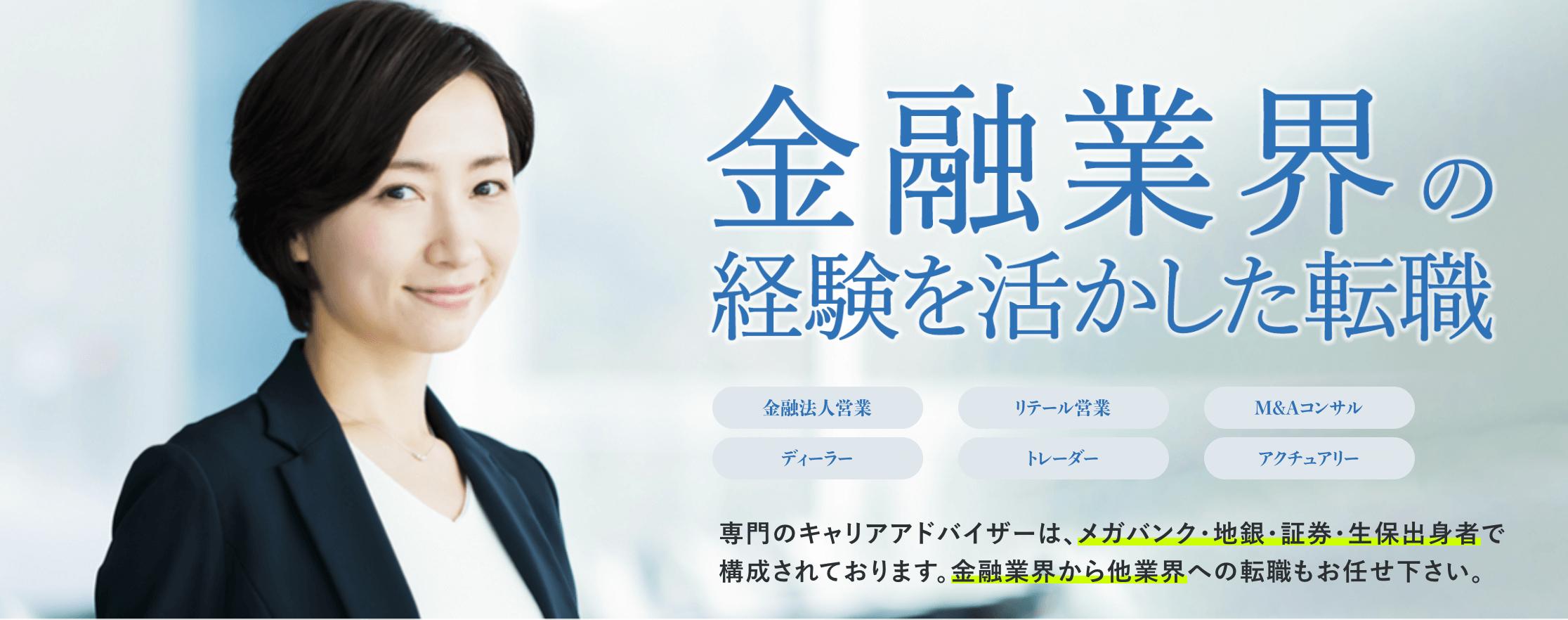 銀行員からの転職を有利にする必勝法 おすすめの業種を大公開 すべらない転職