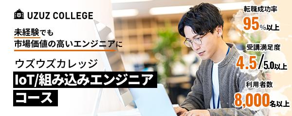 UZUZカレッジ