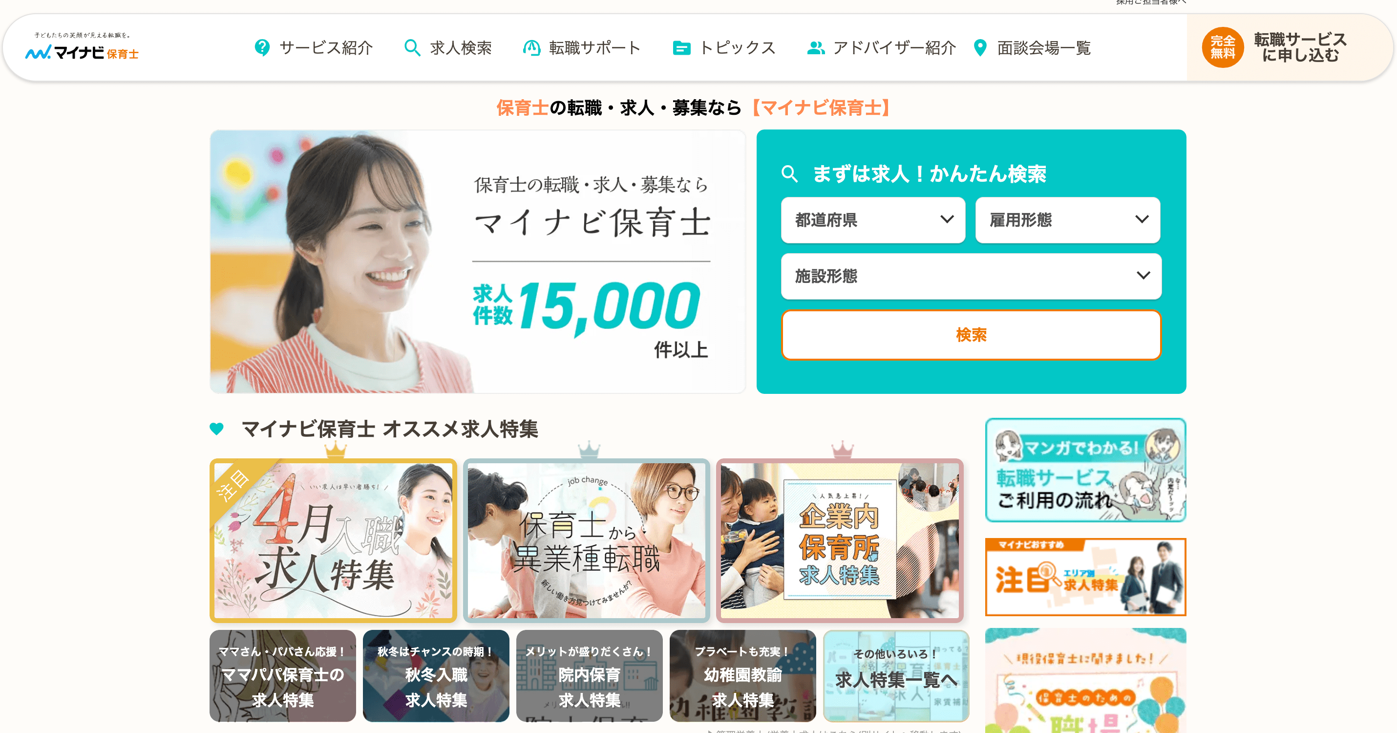 マイナビ保育士