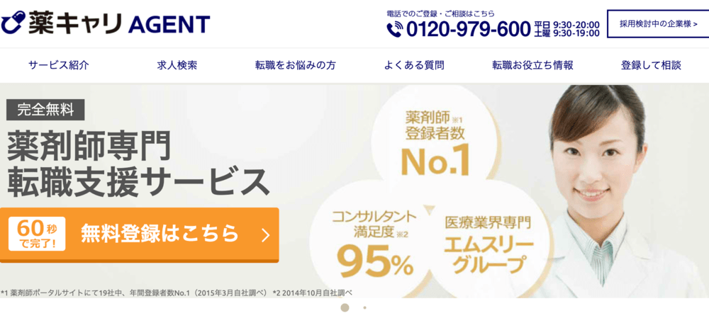 薬キャリエージェント
