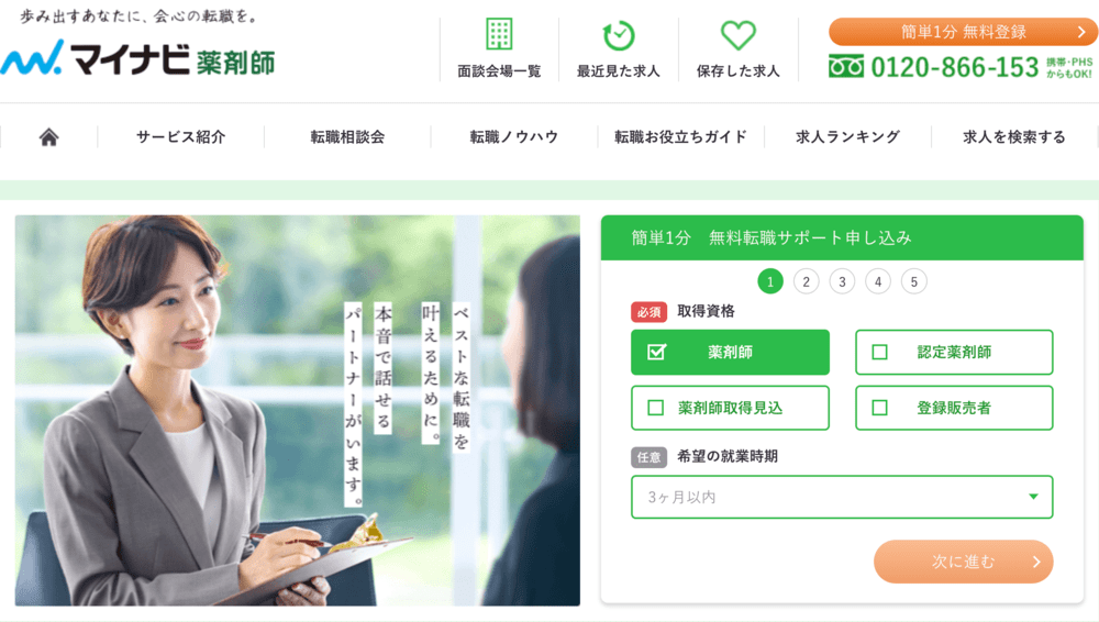 マイナビ薬剤師