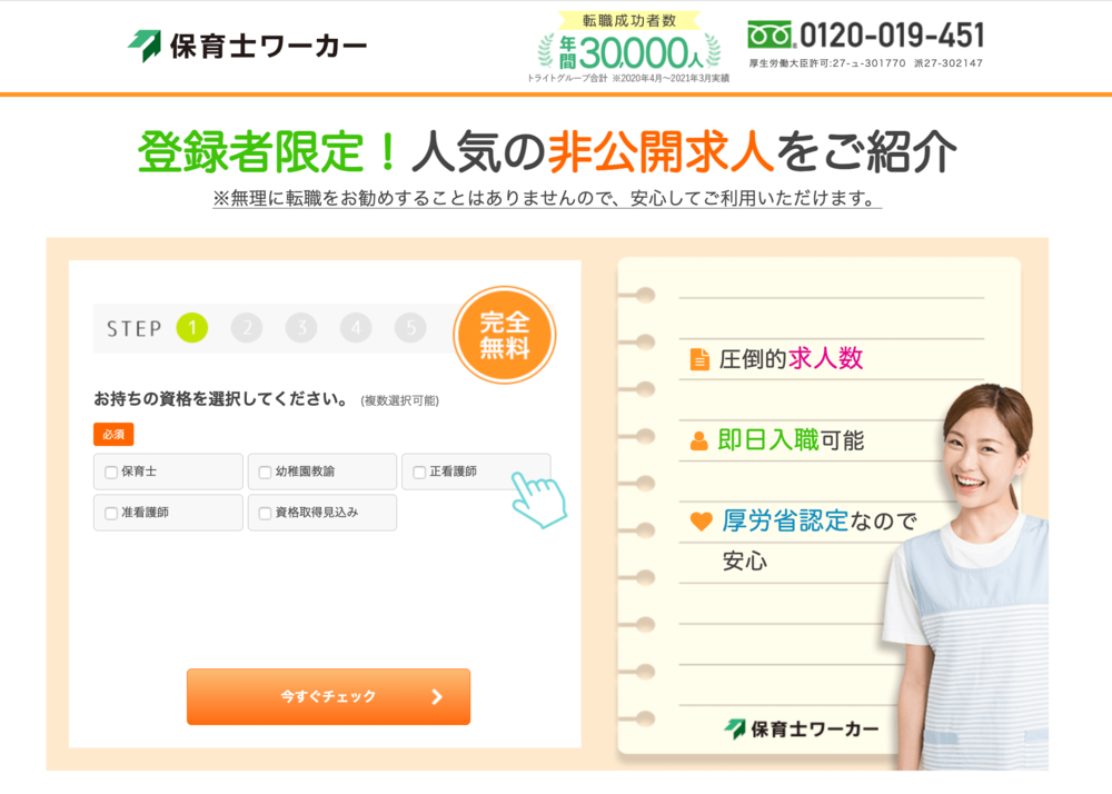 保育士ワーカーのトップ画像