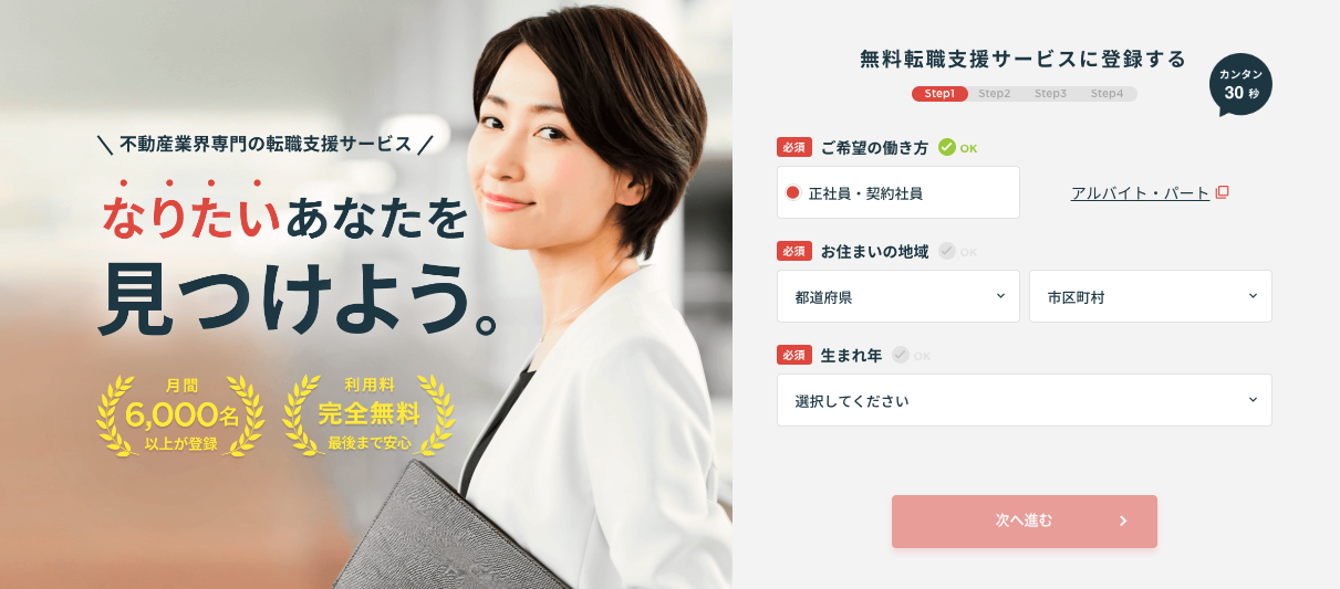 宅建Jobエージェント公式サイトの画像