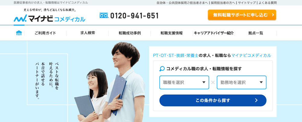 マイナビコメディカル