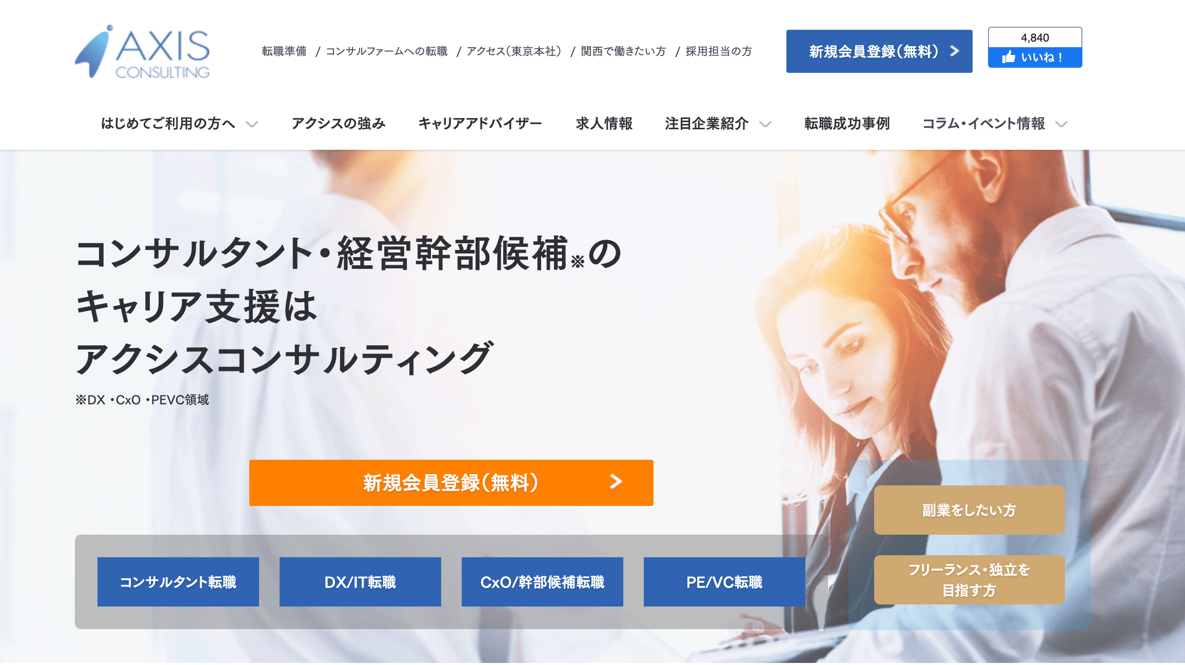 アクシスコンサルティング
