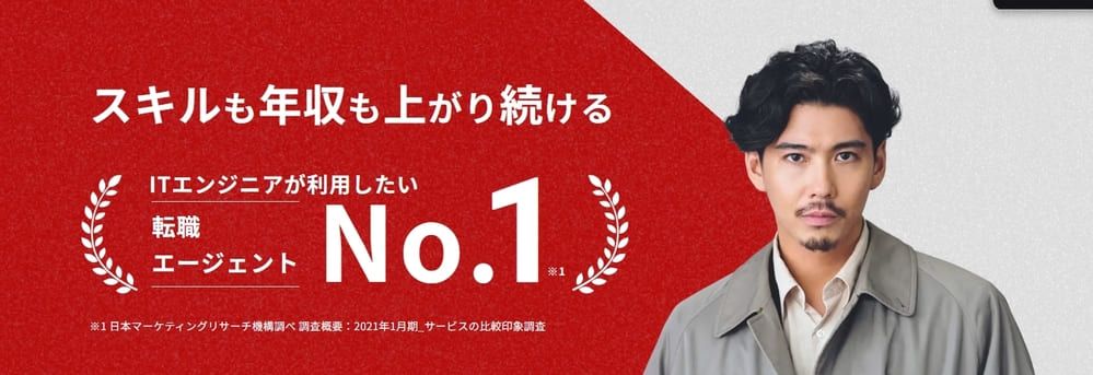 レバテックキャリアの評判