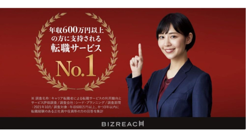 ビズリーチ
